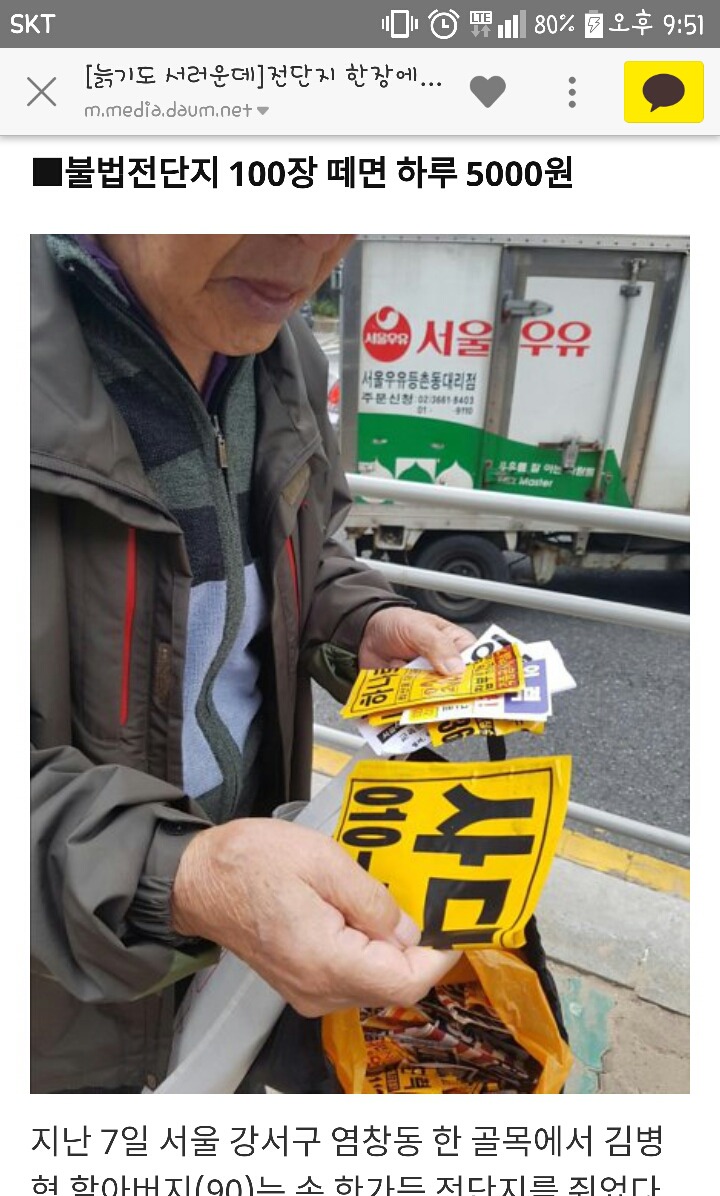 전단지 한 장에 울고 웃는 노인 밥벌이 | 인스티즈