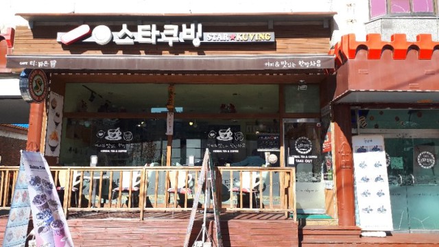 스타쿠빙커피 이미지
