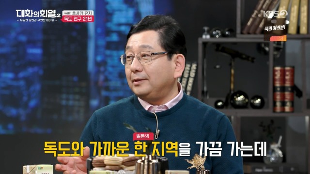 [대화의희열2] 호사카 유지가 독도 연구를 하며 받은 일본의 위협들 | 인스티즈