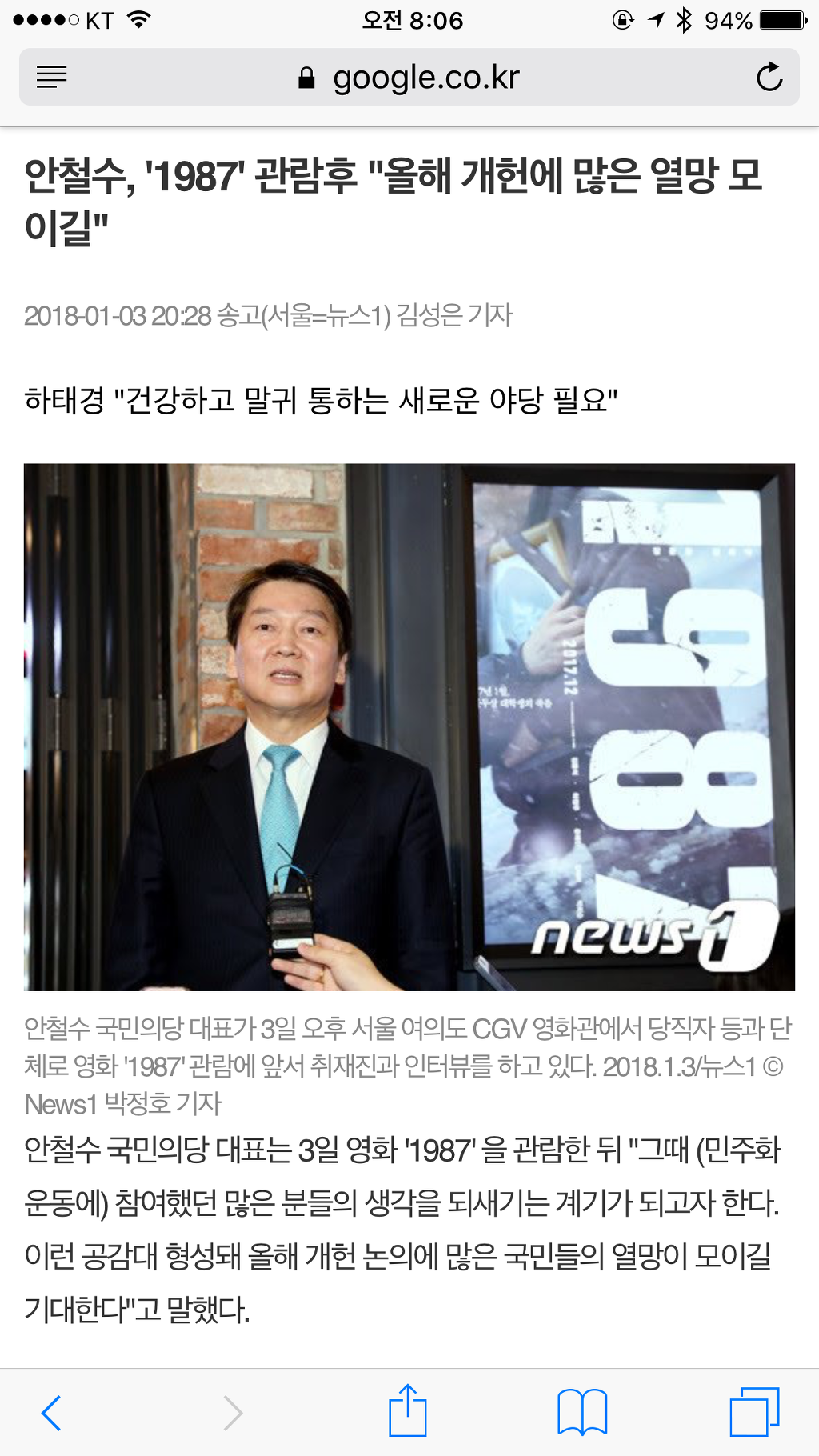 안철수의 영화 1987 소감 | 인스티즈