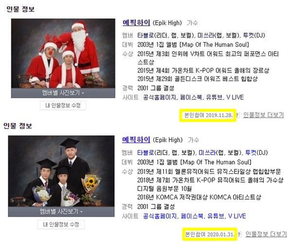 포털사이트 사진 하나로 유쾌한 에픽하이 | 인스티즈