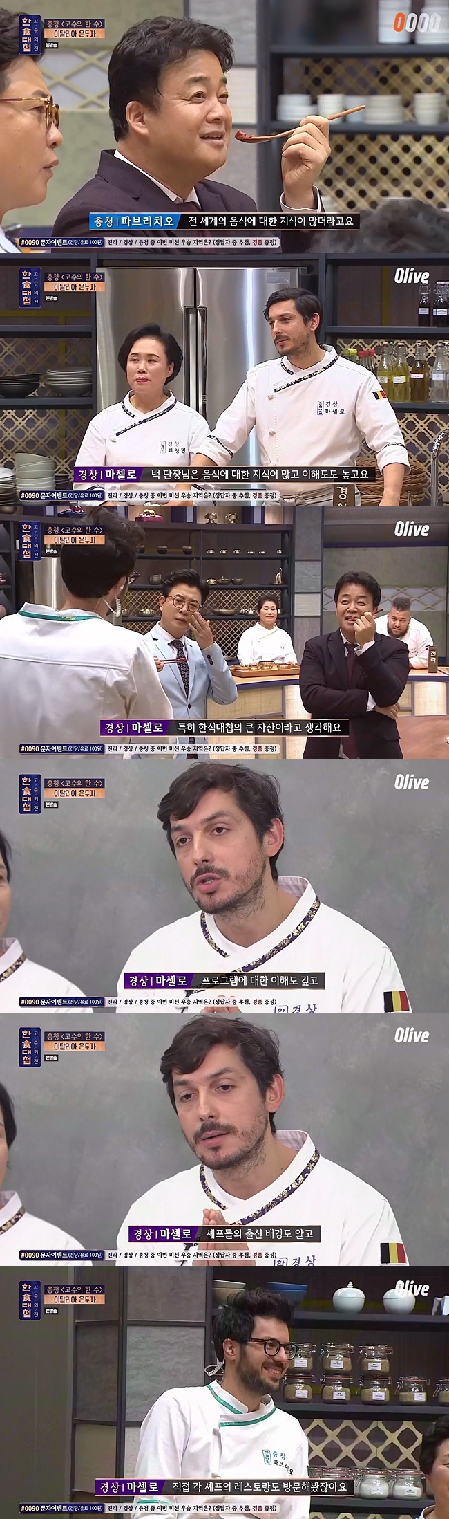 외국 셰프들에게도 인정받는 백종원 | 인스티즈