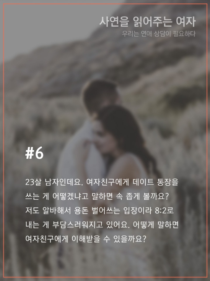 데이트비용으로 고민인 남자의 사연 | 인스티즈