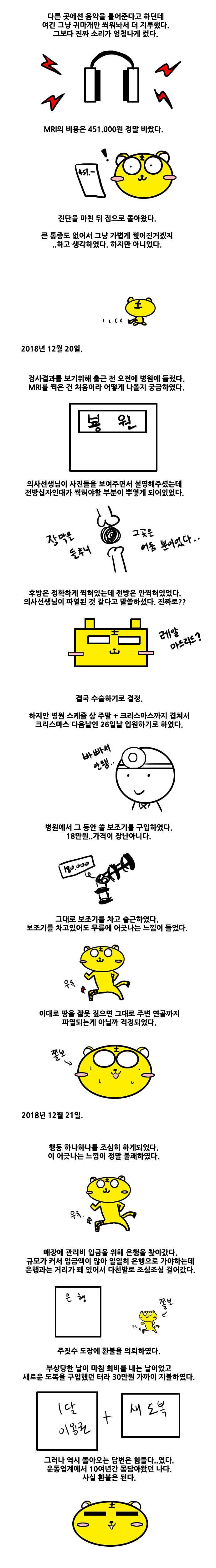 토범태영 십자인대 끊어진 이야기 - 1화 - | 인스티즈