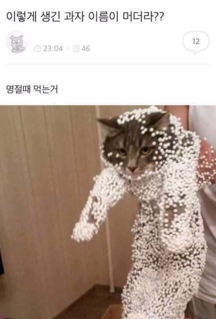 ??? : 이렇게 생긴 과자 이름이 뭐니? | 인스티즈