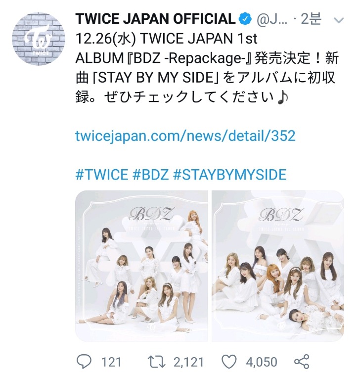 트와이스 일본 BDZ 리패키지 Stay By My Side 12/26 발매 | 인스티즈