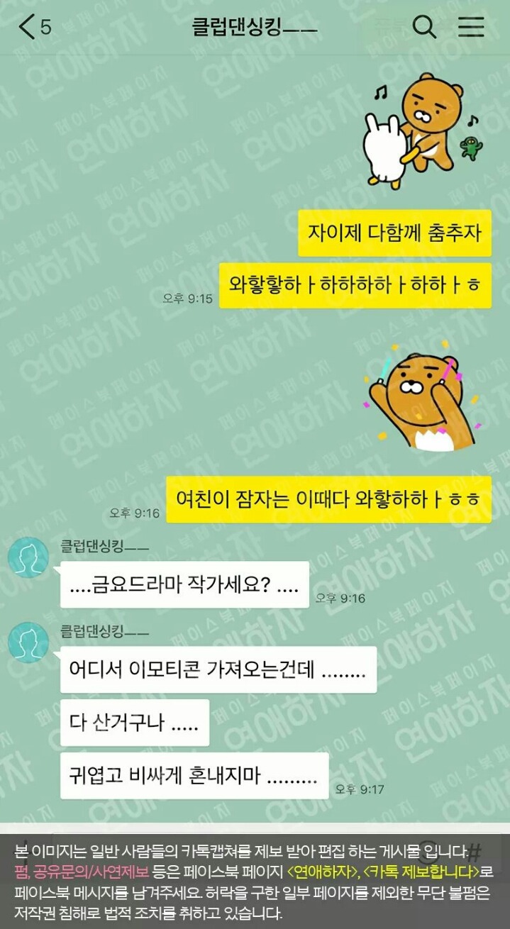 클럽갔다가 걸린 남친 | 인스티즈