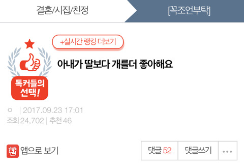 아내가 딸보다 개를 더 좋아해요(+아내입장) | 인스티즈
