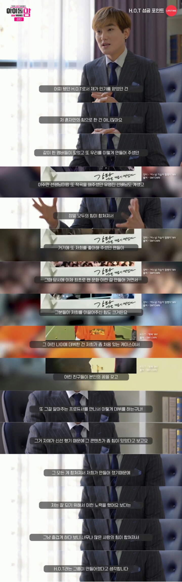 아이돌이 인기를 얻게된 이유를 말하는 연예인 | 인스티즈