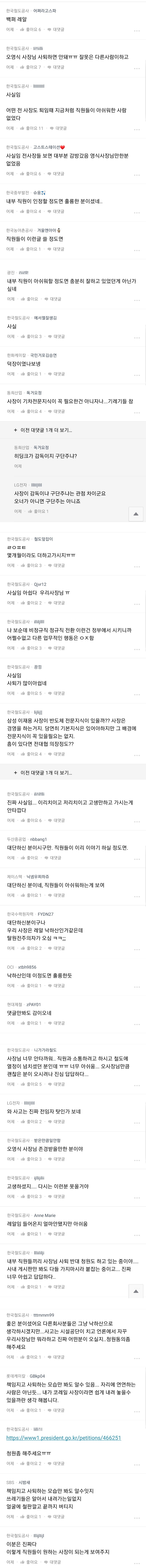 사퇴하는 철도공사 사장에 대한 내부의견들.jpg | 인스티즈