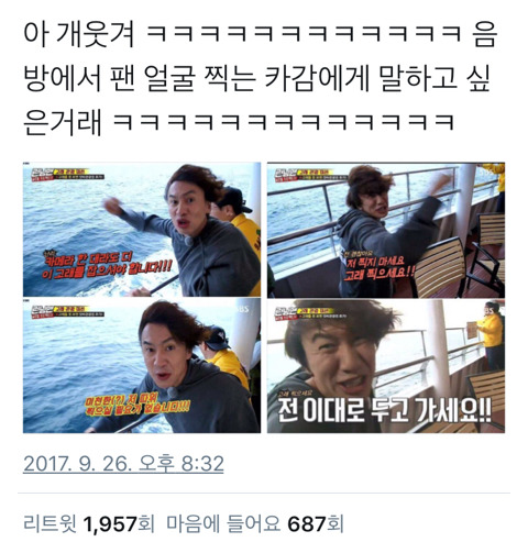 음방에서 자꾸 팬 얼굴 찍는 카메라감독에게 하고싶은 말.twt | 인스티즈