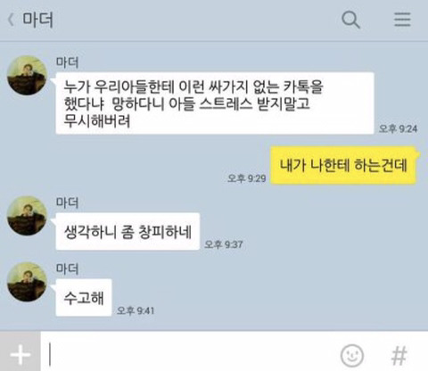 박원-박원어머니의 카톡.jpg | 인스티즈