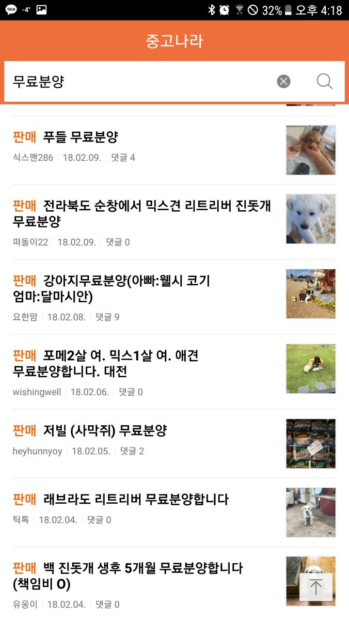 네이버 카페 중고나라에서 파는 강아지들 | 인스티즈