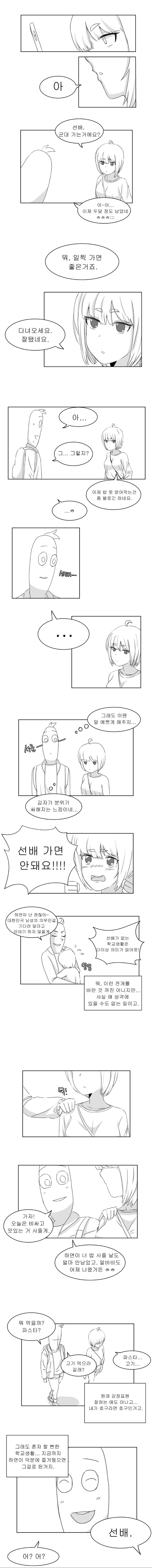 선배는 별로에요 4화.manhwa | 인스티즈