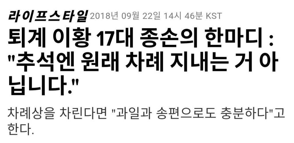 퇴계 이황 종손 집안이 추석 연휴 보내는 방법 | 인스티즈