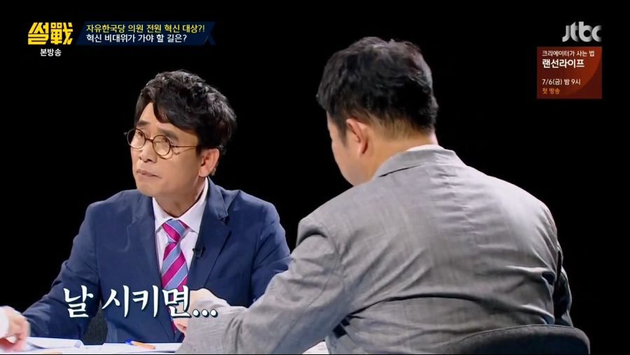 유시민이 자유한국당 혁신 비대위원장이 된다면? | 인스티즈