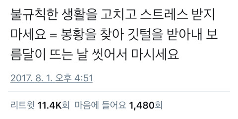 의사 : 불규칙한 생활습관을 고치고 스트레스 받지 마세요 | 인스티즈