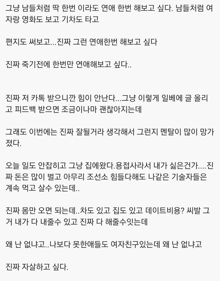 39살 모쏠 일베 들이대다가 까임 | 인스티즈