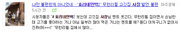 효리네 민박 무한리필 해명글 및 제작진 입장표명 | 인스티즈