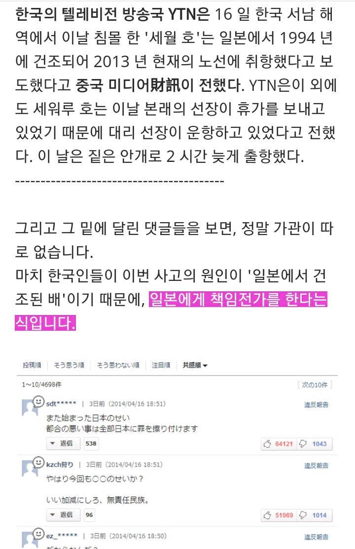 세월호 참사로 돈벌이하는 일본 기자들 | 인스티즈