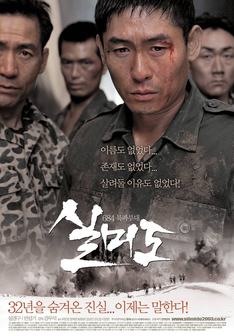 실미도에서 인상깊었던 배우는? | 인스티즈