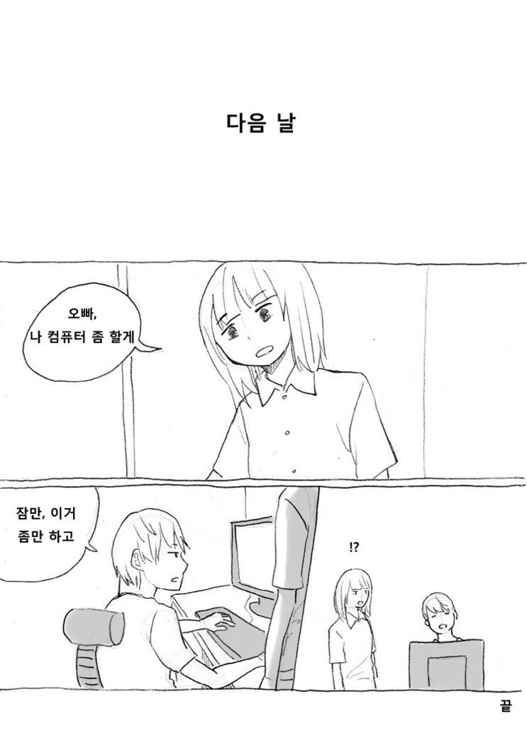 여동생과 화해하는 만화 | 인스티즈
