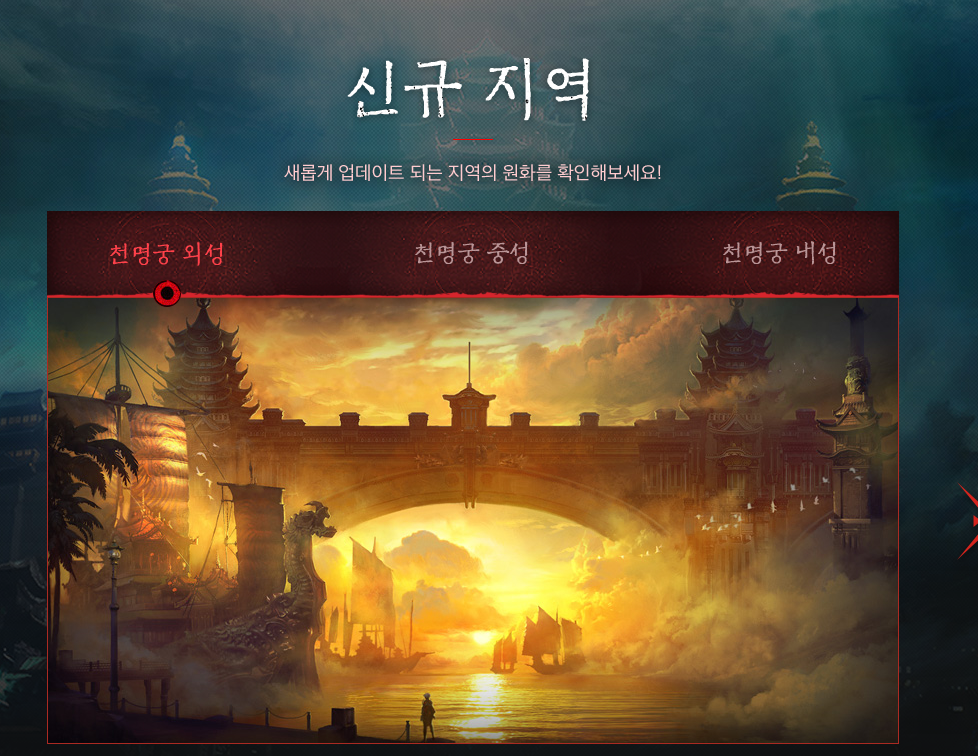 블레이드앤소울 대규모 업데이트 화룡의 봉인 | 인스티즈