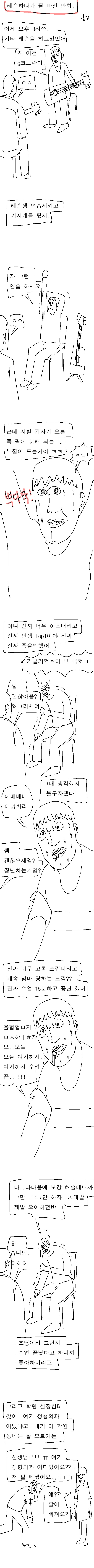 레슨하다가 팔빠진만화 | 인스티즈
