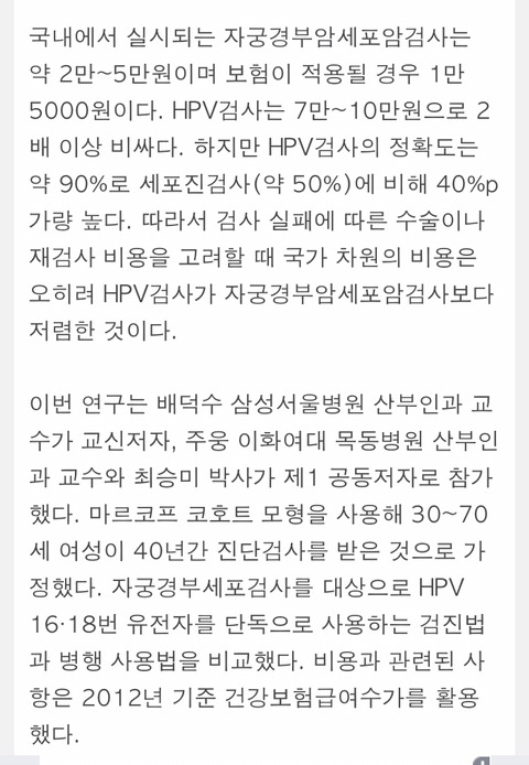 정부 권고 자궁경부암 세포진검사보다 HPV검사가 경제적 | 인스티즈