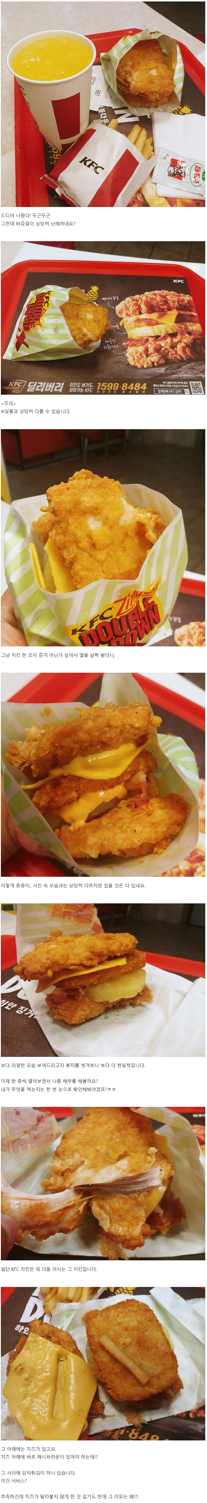 역대급 조합 신상이라는 KFC 버거 먹어보니.. | 인스티즈