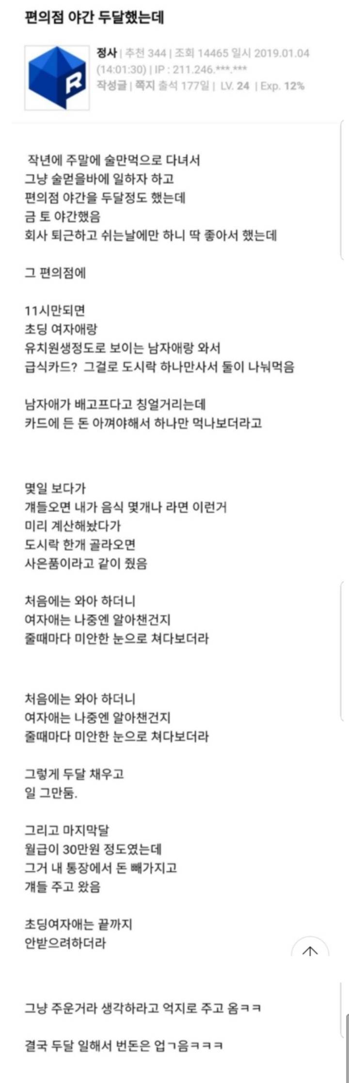 펌- 편의점 야간 두 달 했는데 | 인스티즈