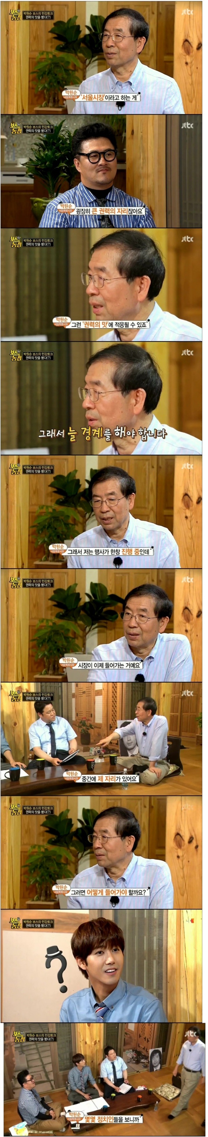 박원순 시장에게 일침을 날리는 데프콘 | 인스티즈