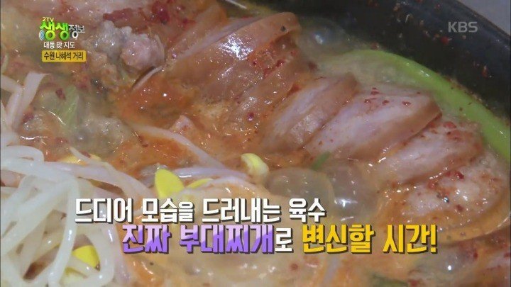 수원에서 파는 스페셜 부대찌개 | 인스티즈