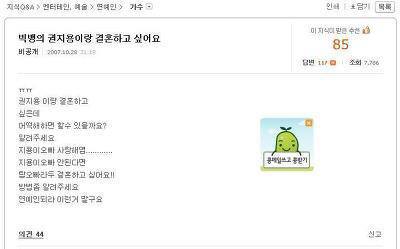 권지용이랑 결혼하는법 (성공률 80%) | 인스티즈