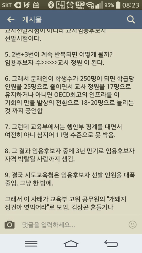 교대임용 사태에 대한 분석 이라네요 | 인스티즈