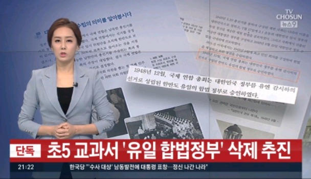 바뀌는 초등교과서 놓고 뿔난 티비조선.jog | 인스티즈
