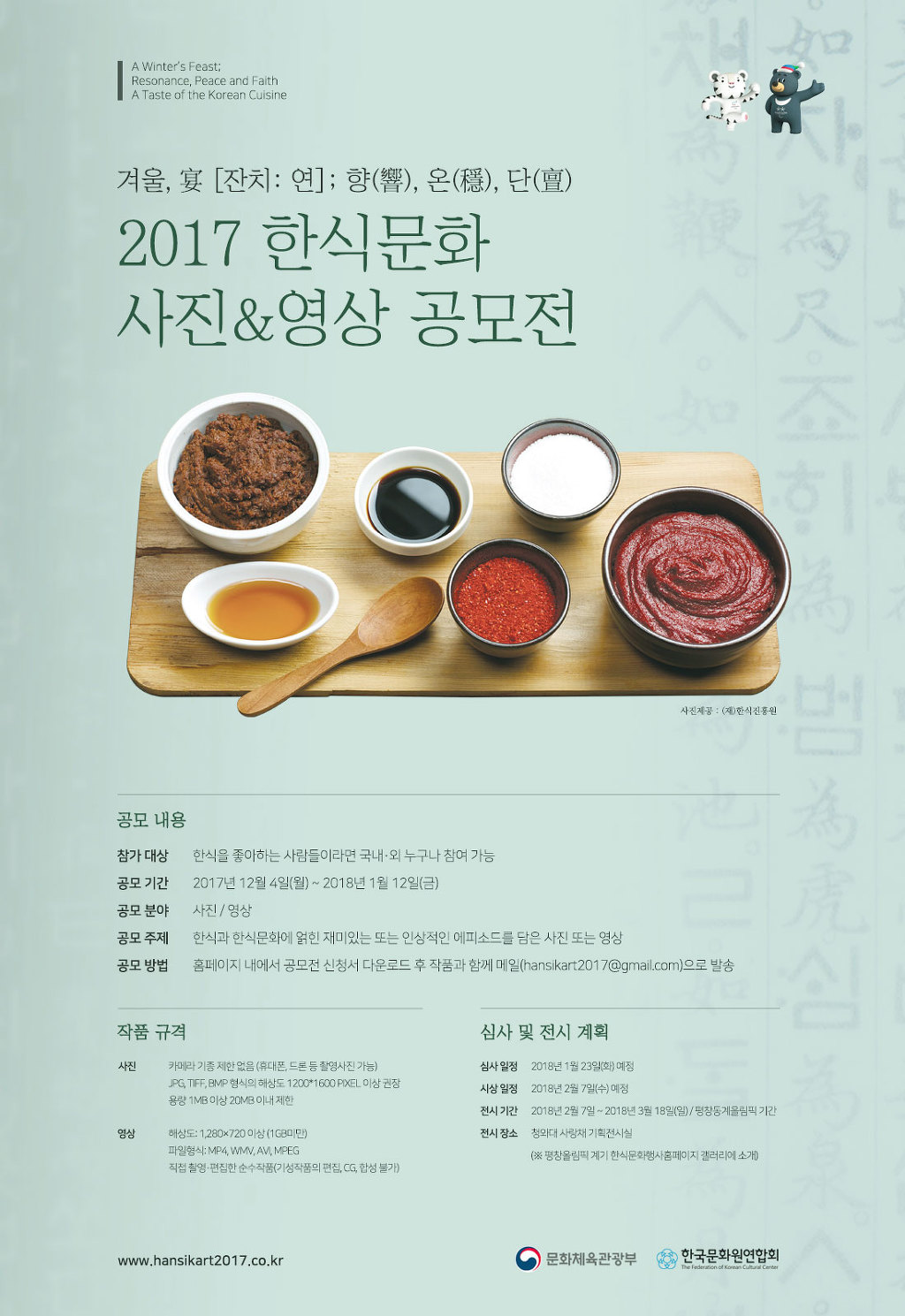 평창한식 이미지