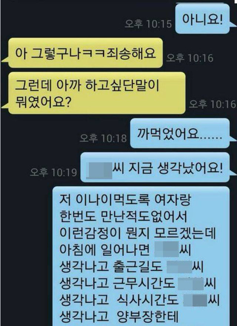 30살 모태솔로의 최후.jpg | 인스티즈