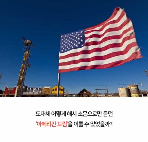 옷장사로 미국에서 억만장자가 된 한국인 부부 | 인스티즈
