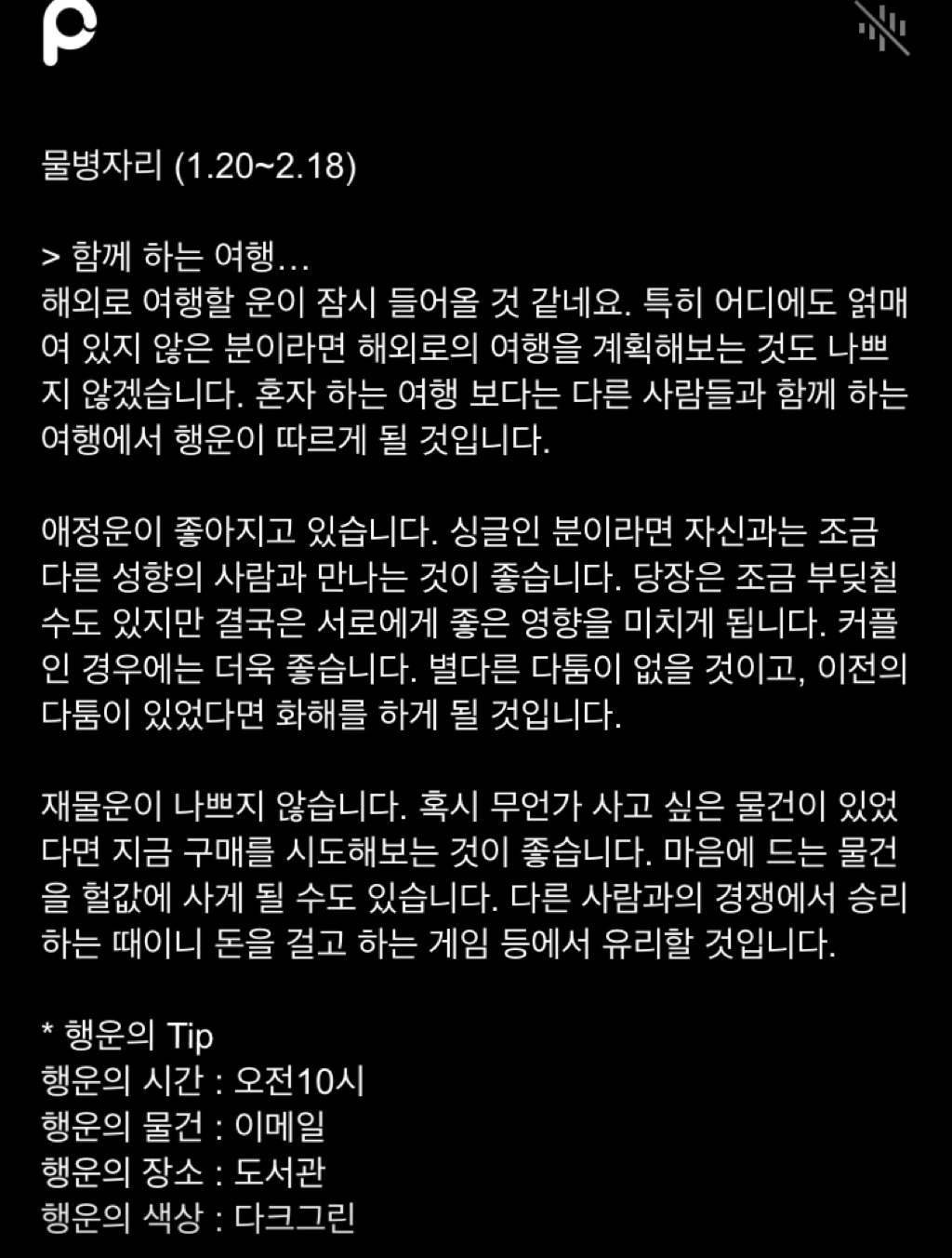 미리 보는 11월 15일 산수도인 별자리 운세 | 인스티즈