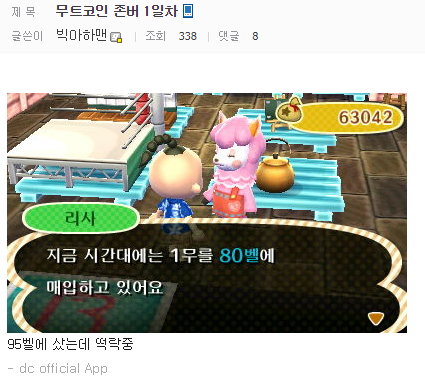 동물의숲에서 존버하는 한국인.jpg | 인스티즈