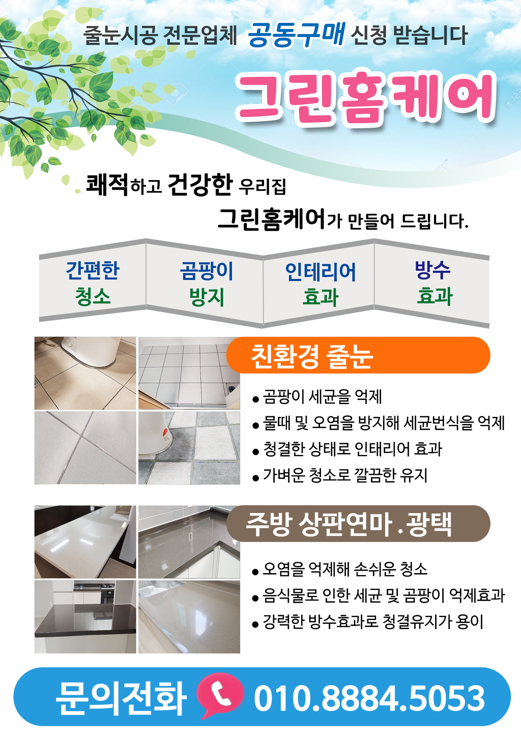 그린홈케어 이미지