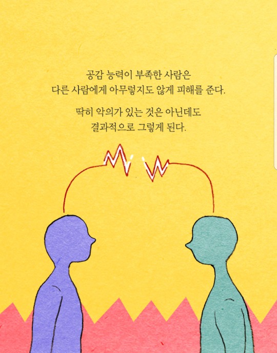 공감 능력이 사망한 사람은 나를 병들게 한다 | 인스티즈