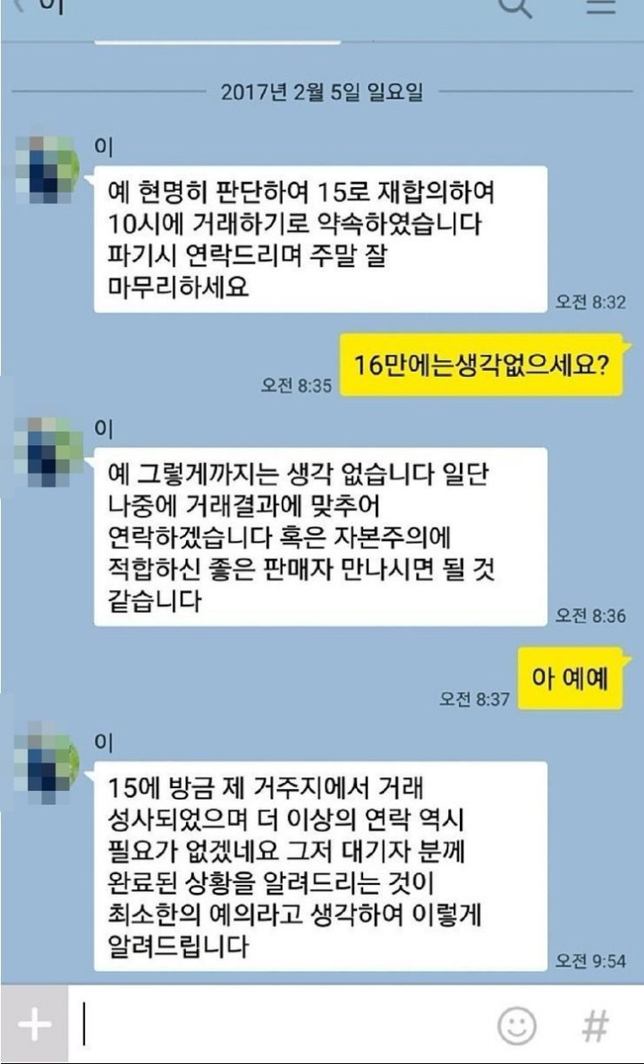 [중고나라] 말투가 신기한 학생 판매자.jpg | 인스티즈