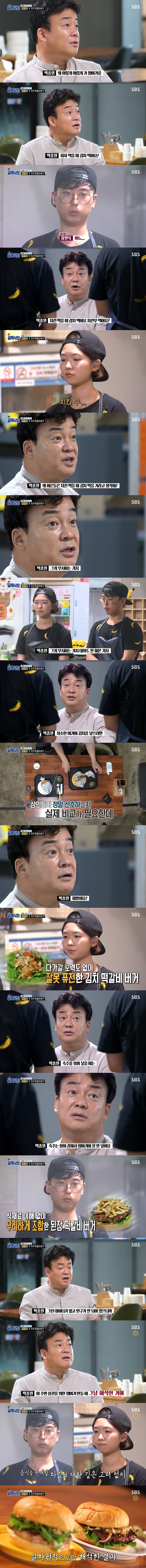 [골목식당] 경험치 없이 머리속으로만 만들어내는 음식을 정확히 지적하는 백종원.jpg | 인스티즈