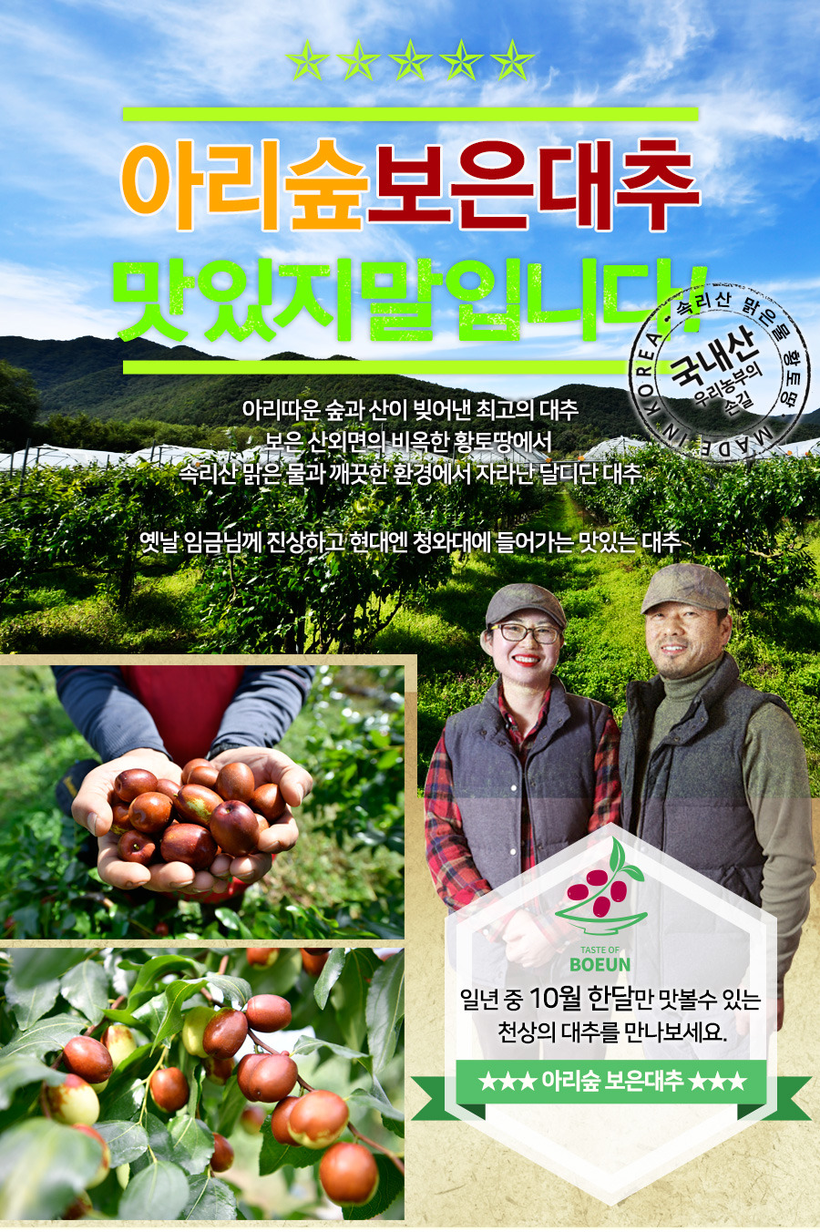 보은대추아리숲농원 이미지