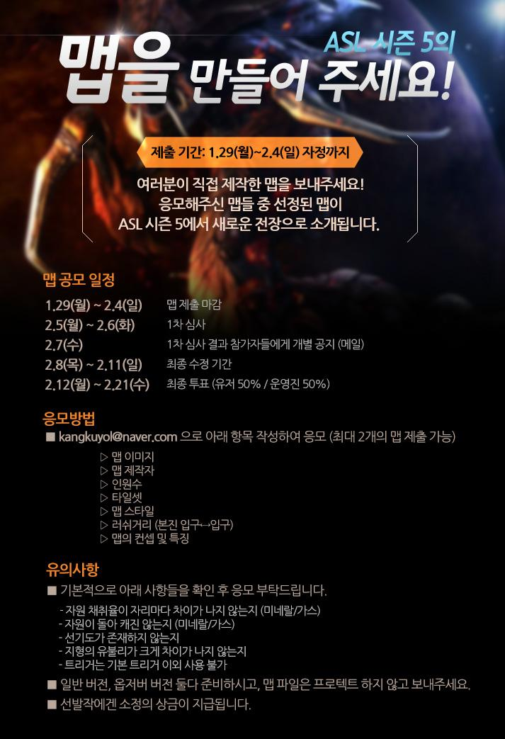 [스타크래프트] ASL 시즌5 맵 공모전.jpg | 인스티즈