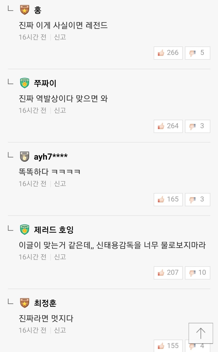 신태용감독의 트릭?. 인터넷 댓글 성지 | 인스티즈