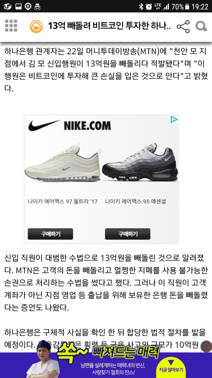 13억 빼돌려 비트코인 투자한 하나은행 신입..jpg | 인스티즈