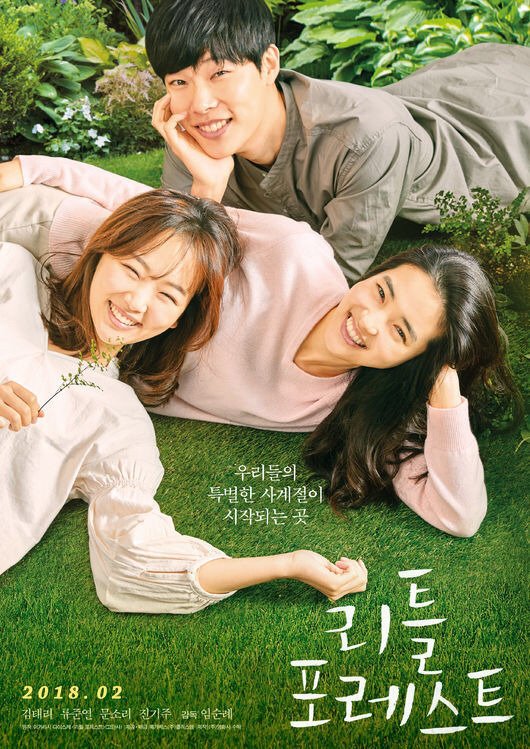 내일 개봉하는 영화 ＜리틀포레스트＞언시평,씨네21별점,관객리뷰 | 인스티즈